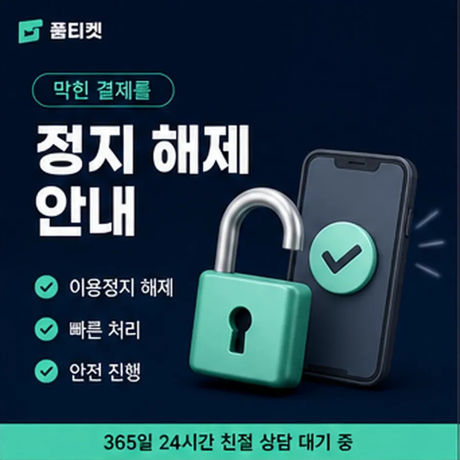 품티켓 카카오페이 회선의 소액결제 방법 차례대로 보기 안내 이미지