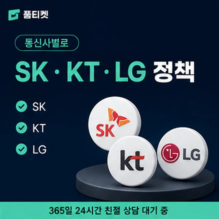 품티켓 카카오페이 회선의 소액결제 방법 어느 화면에서 안내 이미지