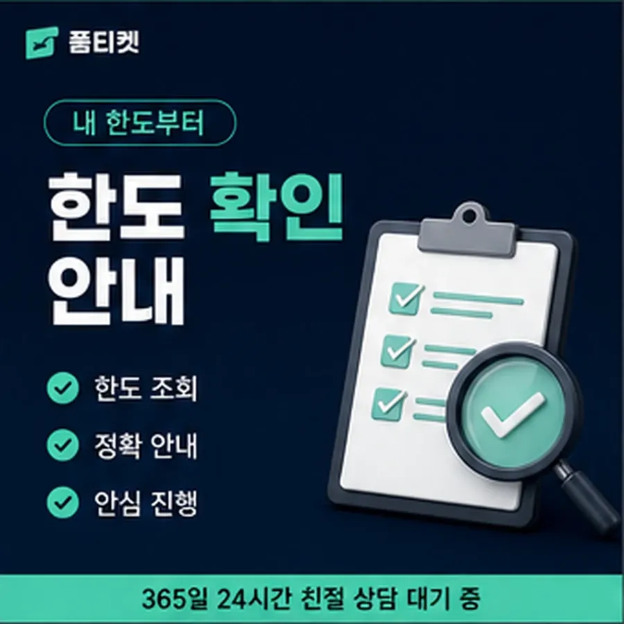 품티켓 카카오페이 회선의 소액결제 방법 회선별로 다른 곳 안내 이미지