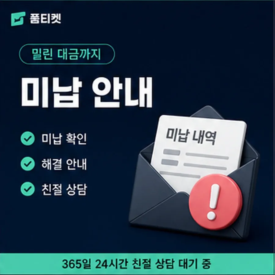 품티켓 카카오페이 회선의 소액결제 방법 한도와 맞물리는 자리 안내 이미지