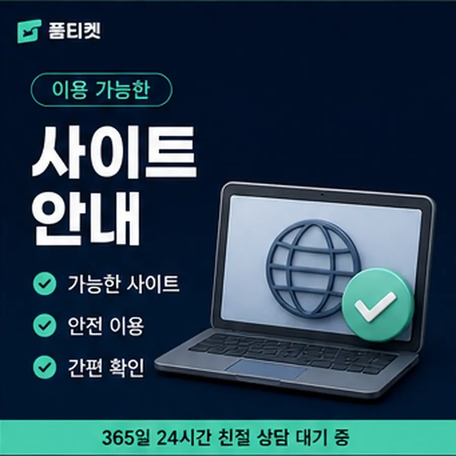 품티켓 카카오페이 회선의 소액결제 방법 먼저 볼 항목 안내 이미지