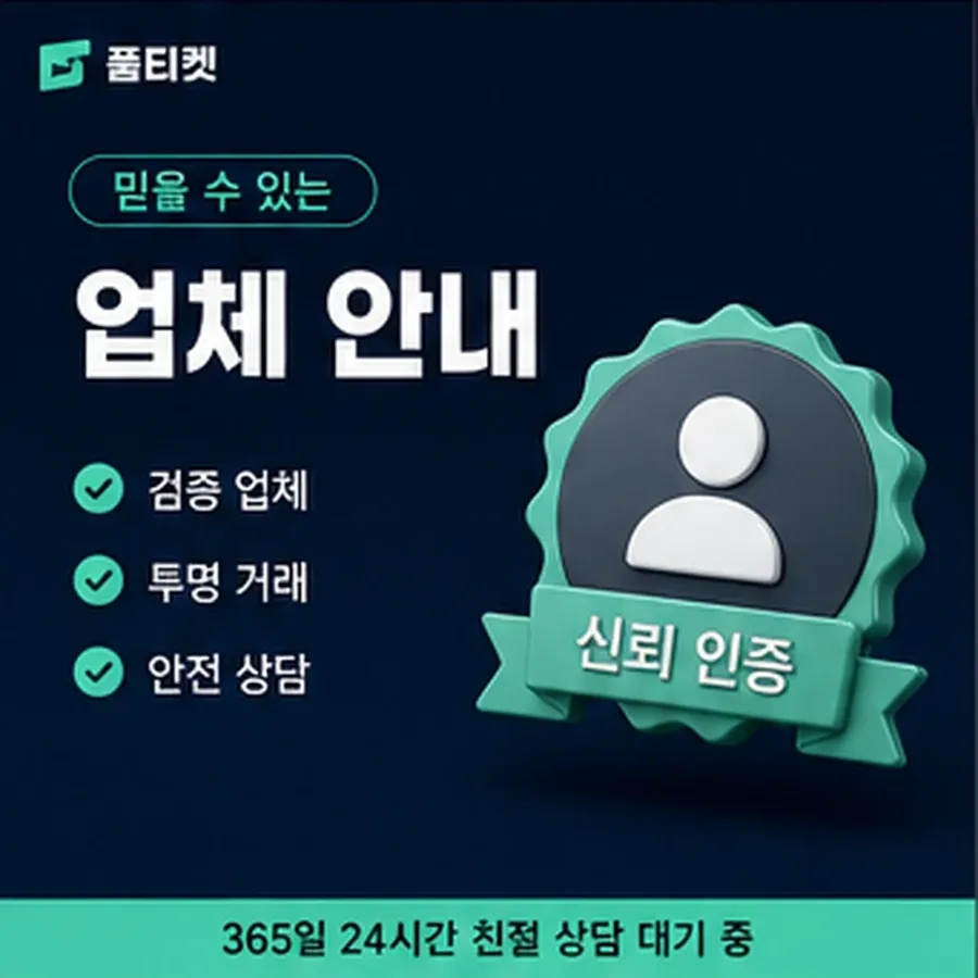 품티켓 카카오페이 회선의 소액결제 방법 걸리는 시간 안내 이미지