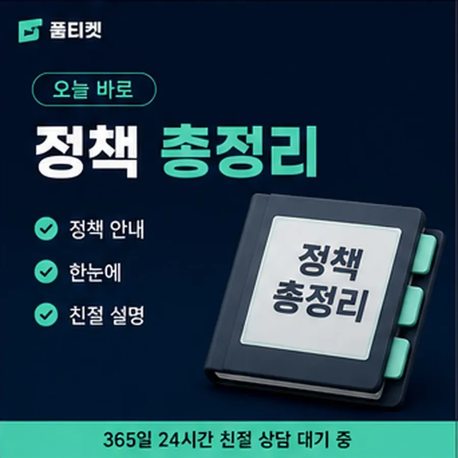 품티켓 카카오페이 회선의 소액결제 방법 막히는 자리 안내 이미지