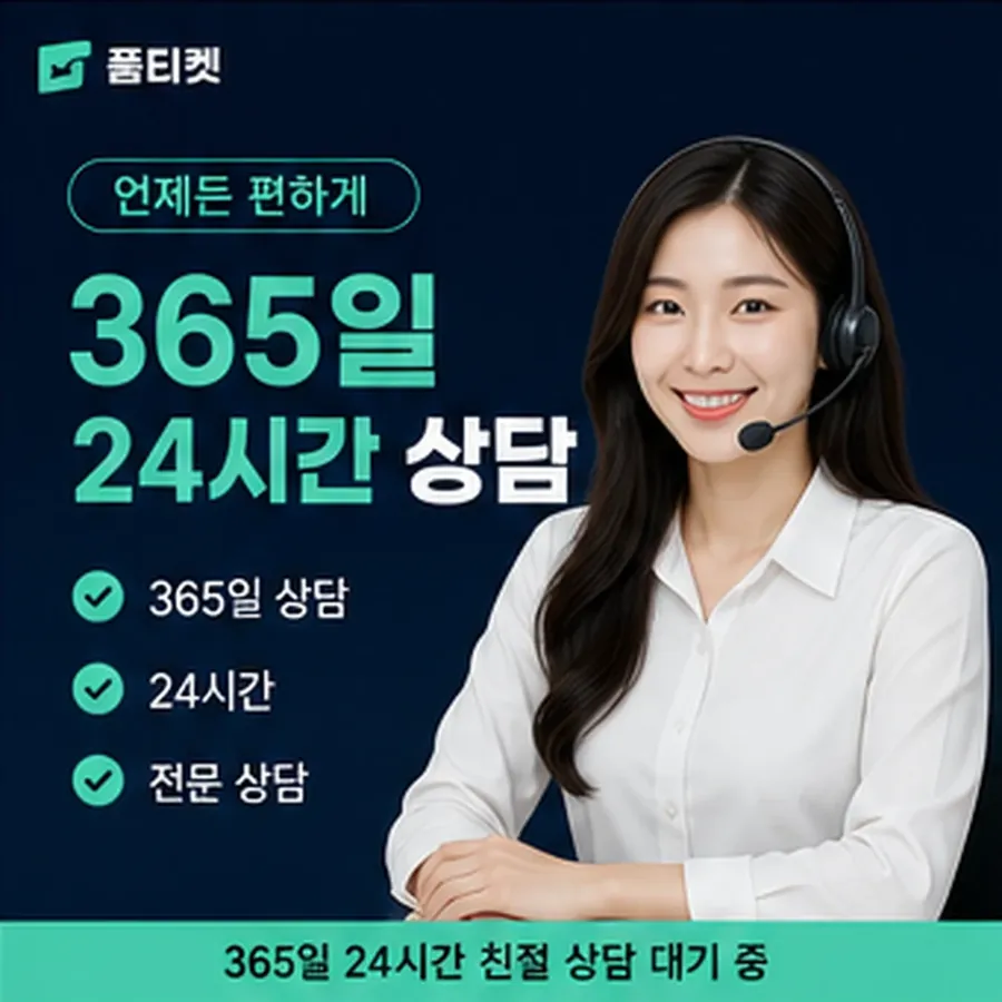 품티켓 카카오페이 회선의 소액결제 방법 시작 전 점검 안내 이미지