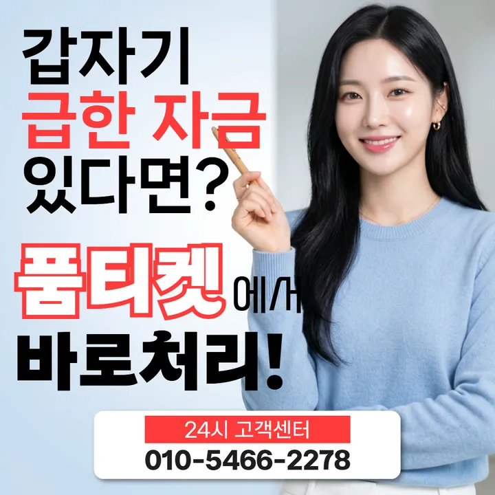 품티켓 카카오페이소액결제방법 회선별로 다른 곳 안내 안내 이미지